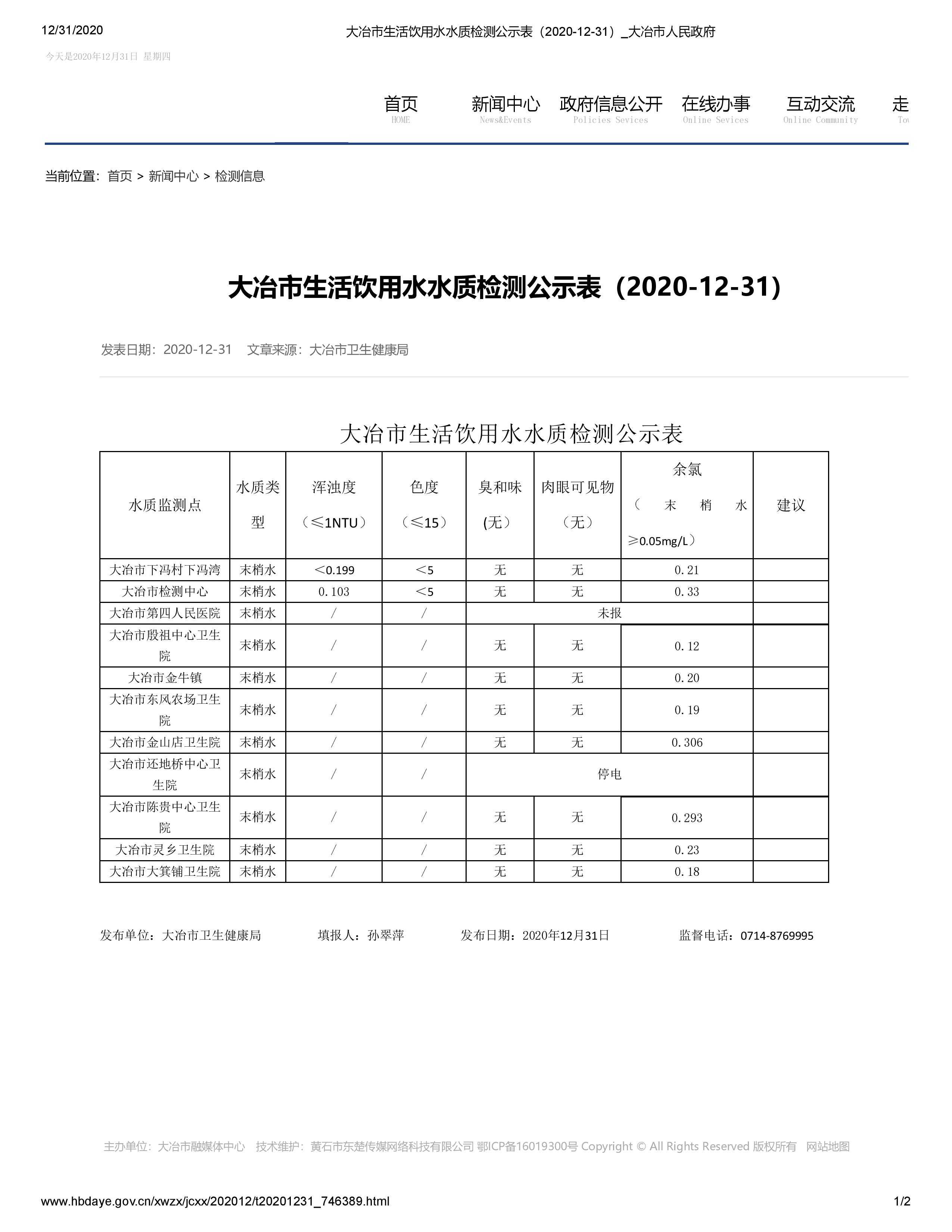 自来水护士，全年365天，守卫着湖北大冶市居民自来水健康