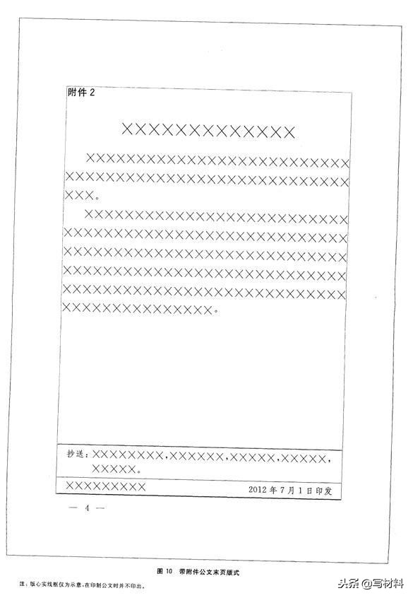 2012最新版党政机关公文格式,党政机关公文格式国家标准指南