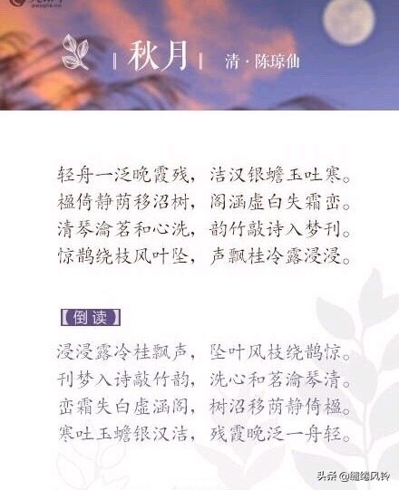薄月*香迷**雾，流风舞艳花——九首回文诗词，领略汉字无穷魅力！