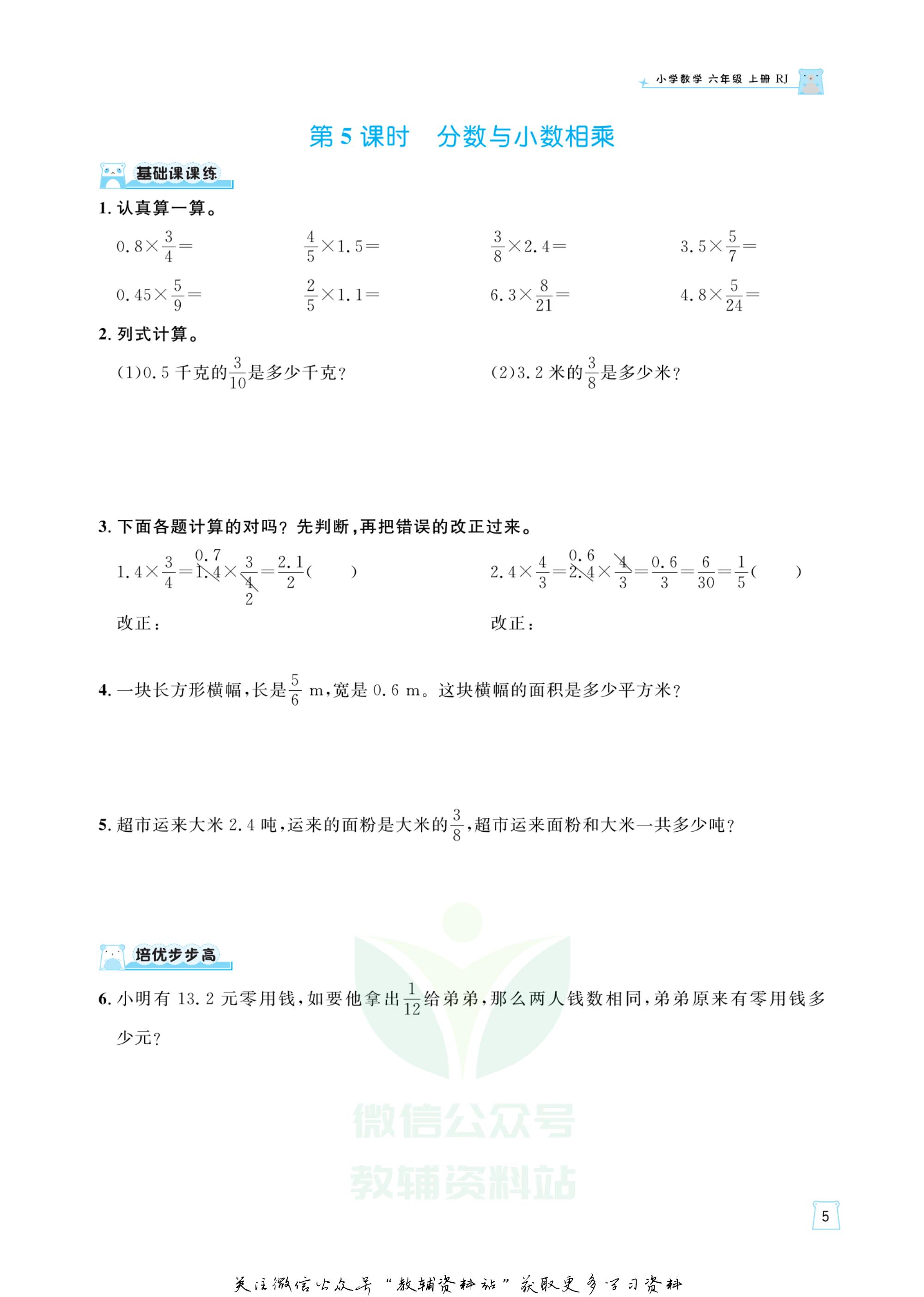 黄冈名师天天练数学六年级答案,黄冈名师天天练数学六年级上册