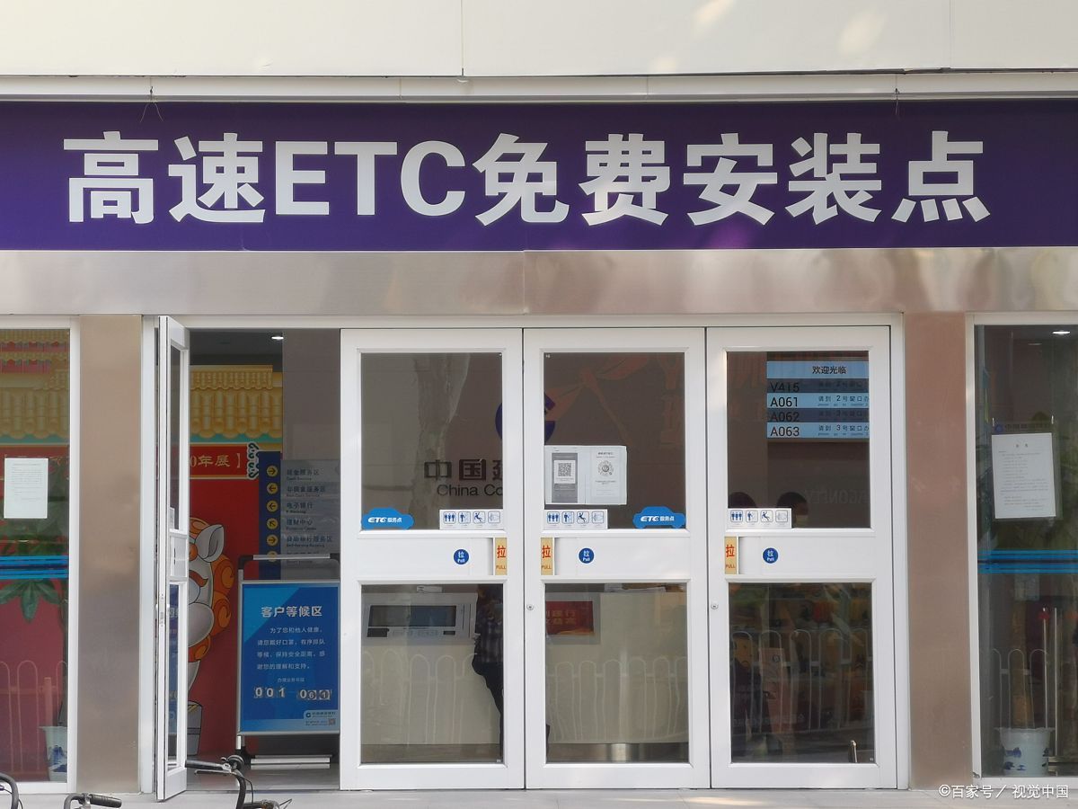 汽车etc注销多久以后可以重新申请,汽车etc在注销中可以另外申请吗