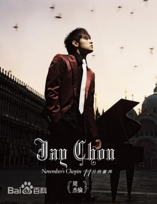 周杰伦能红几百年,周杰伦味道很浓厚