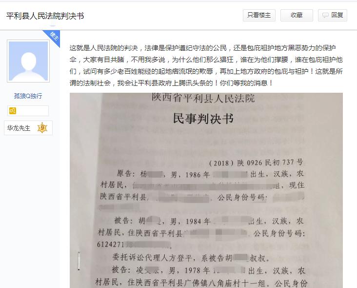 安康平利法院：发帖诋毁法院一当事人被司法拘留15日