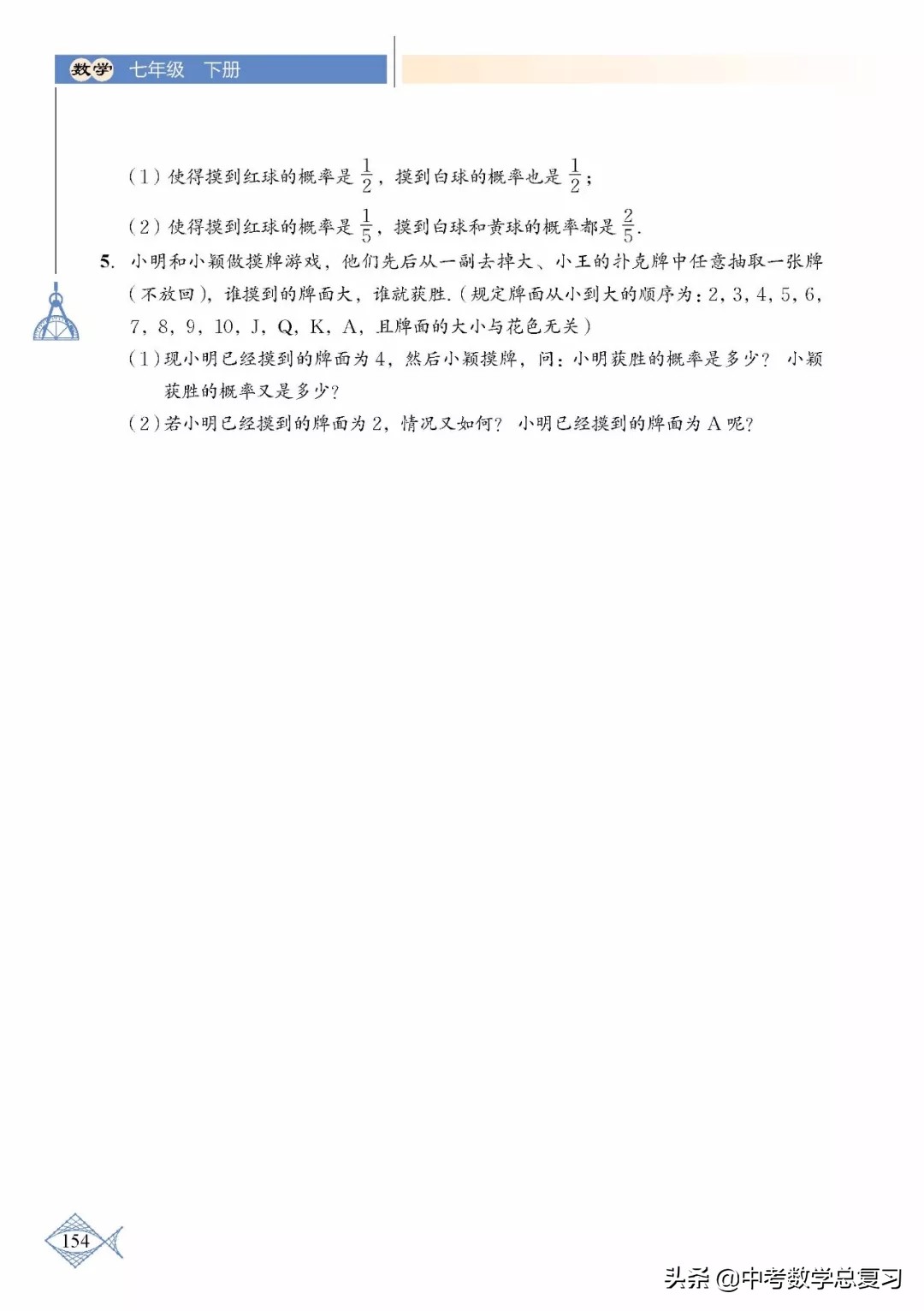 北师大版七年级下册数学难点归纳,北师大版数学7年级上册电子课本