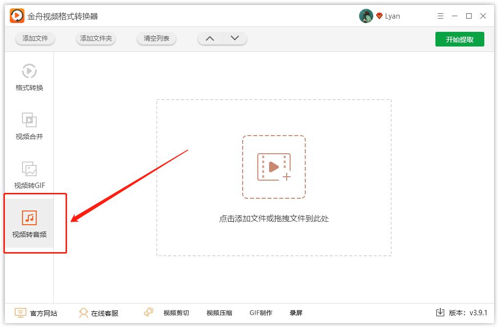 视频转音频格式转换器如何使用？