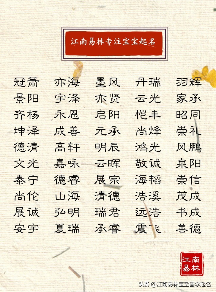 男孩宋词取名大全集,古文经典男孩起名大全