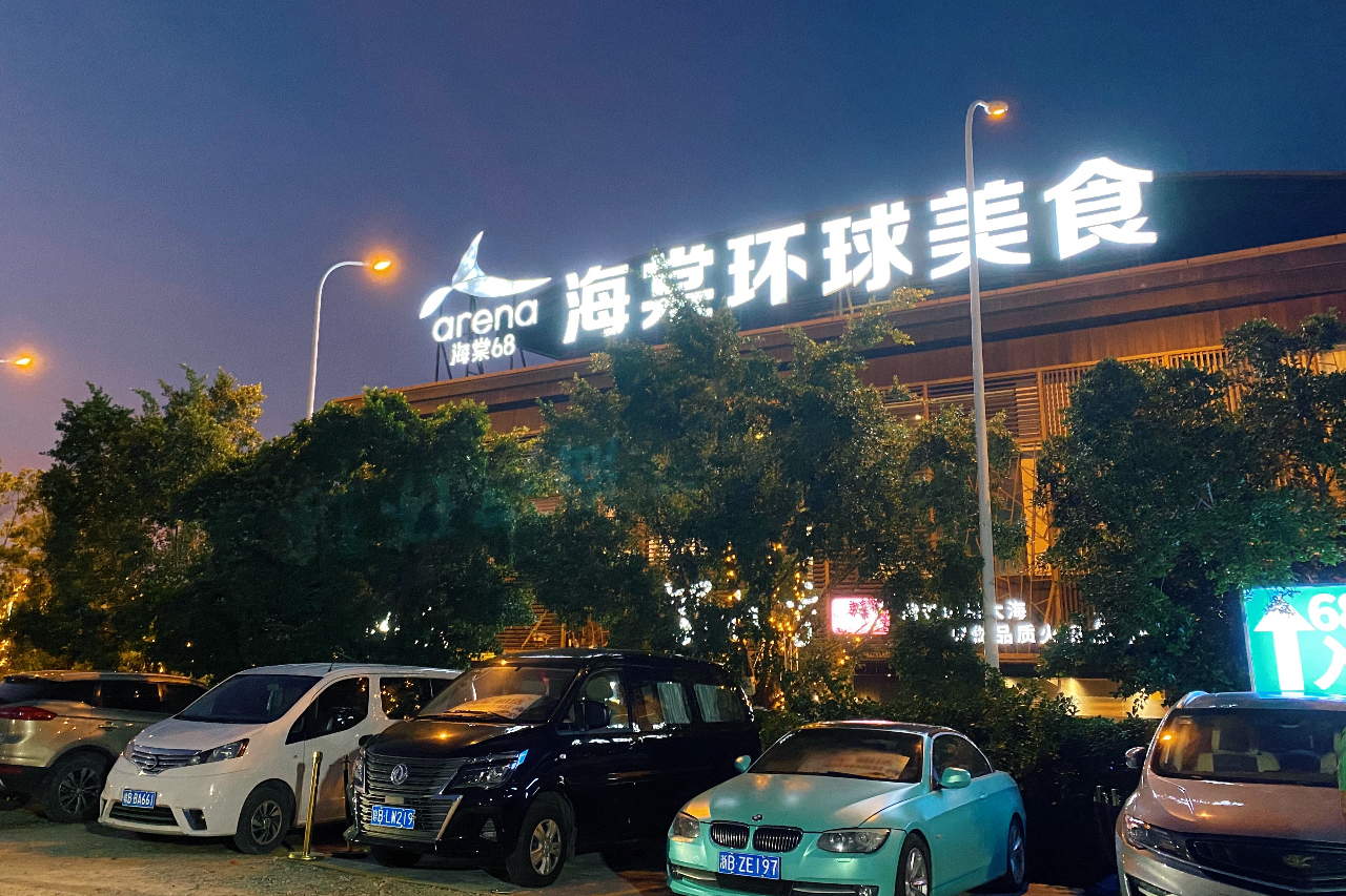 三亚最大的国际免税店在哪里,三亚国际免税城亚洲最大