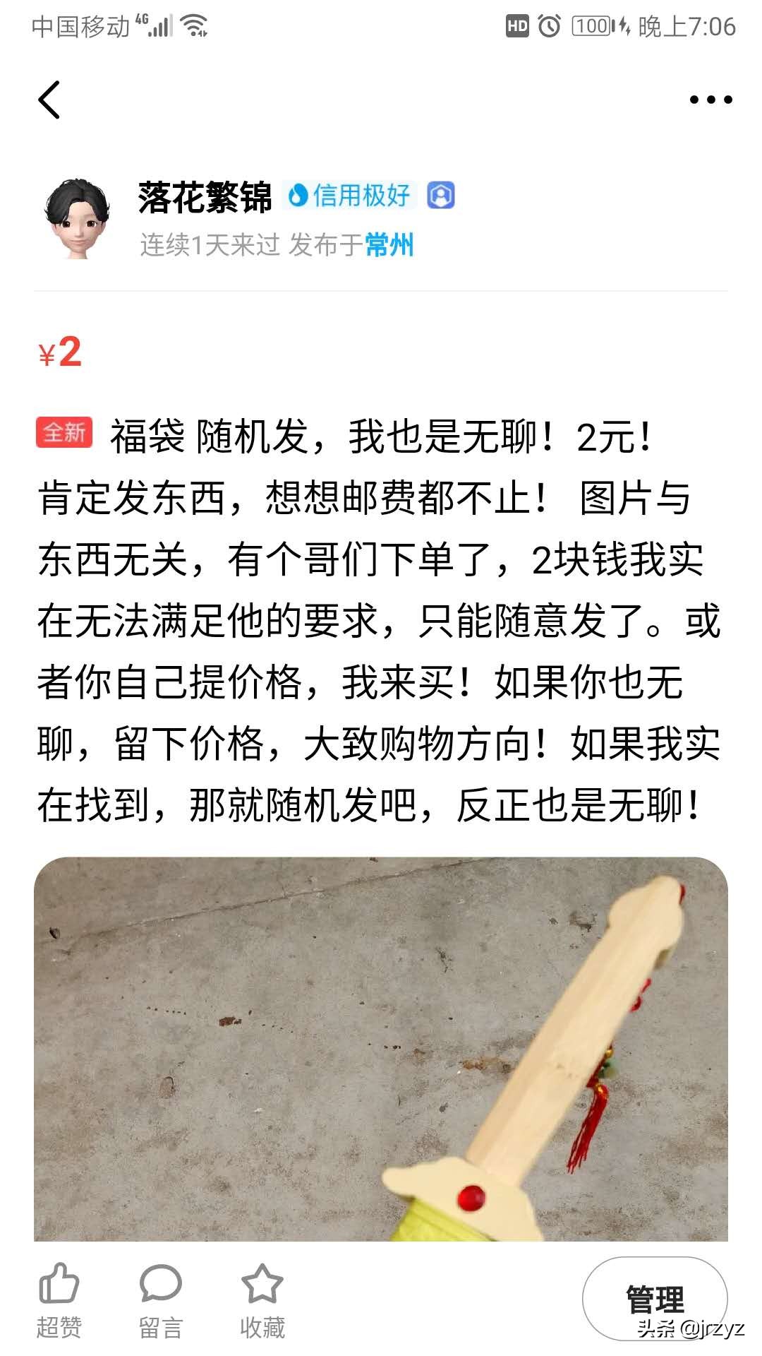闲鱼上卖便宜的东西,新人在闲鱼上面卖东西