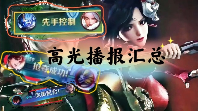 王者光荣各种新版高光播报汇总,王者光荣新版高光播报说的什么