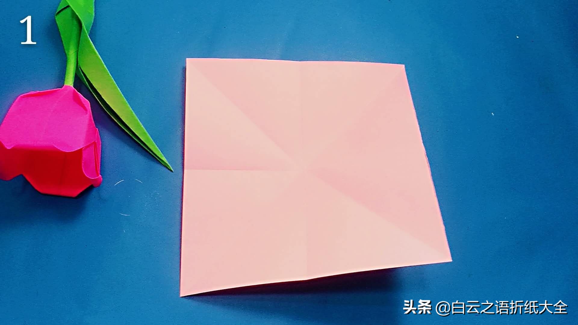 郁金香折纸方法图解,折郁金香手工折纸大全