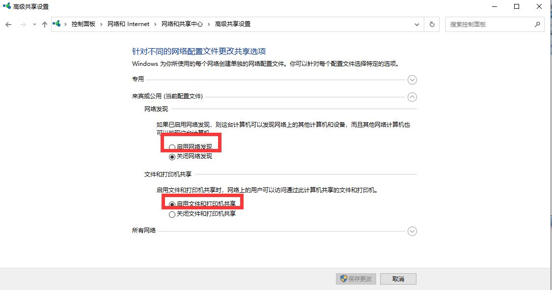 Win10局域网共享文件夹