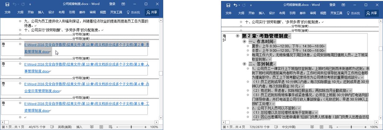 word中主控文档和子文档,用word怎么做主控文档