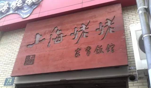 上海必吃6家餐厅,上海适合一个人去的餐厅逼格