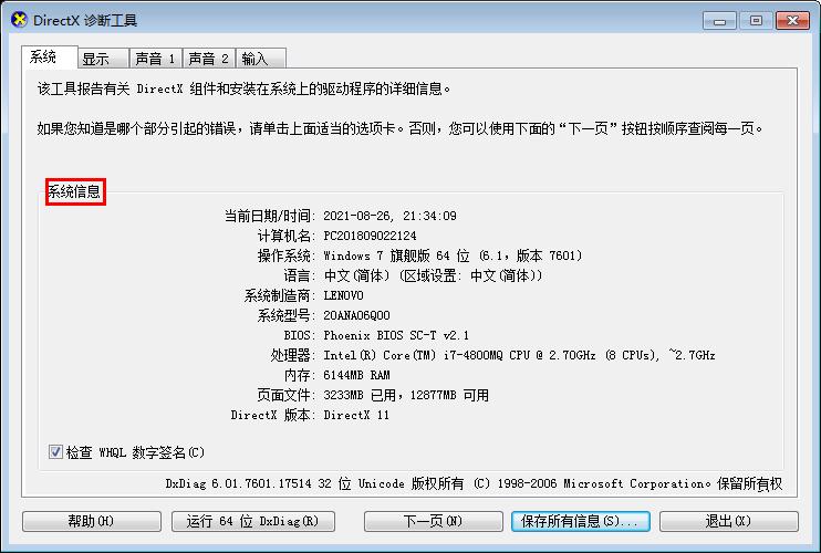 惠普电脑怎么查看电脑的配置,如何看自己网上买的电脑配置