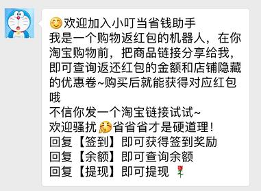淘宝返利微信机器人可信吗,淘宝返利机器人是什么原理