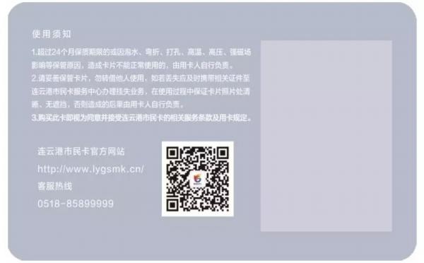 连云港市市民卡,连云港公交卡可以免费办理吗