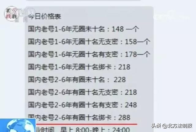微信号能随意买卖？200多元一个，背后黑色产业链惊人