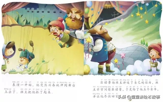 木偶奇遇记好词好句分享,木偶奇遇记绘本故事全集