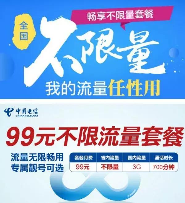 人民日报批三大运营商不限量套餐,运营商不限量套餐被取消怎么办