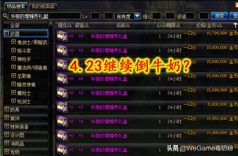 dnf4月20号活动增幅书,dnf4.20号活动黄金增幅书