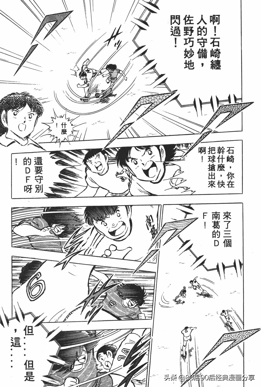 足球小将翼卷010下