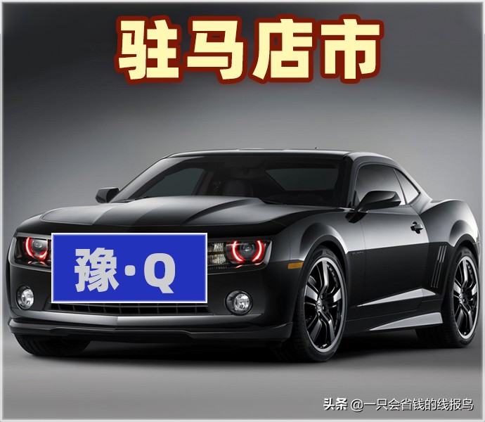 河南省各市汽车字母排序,河南省汽车牌照字母顺序