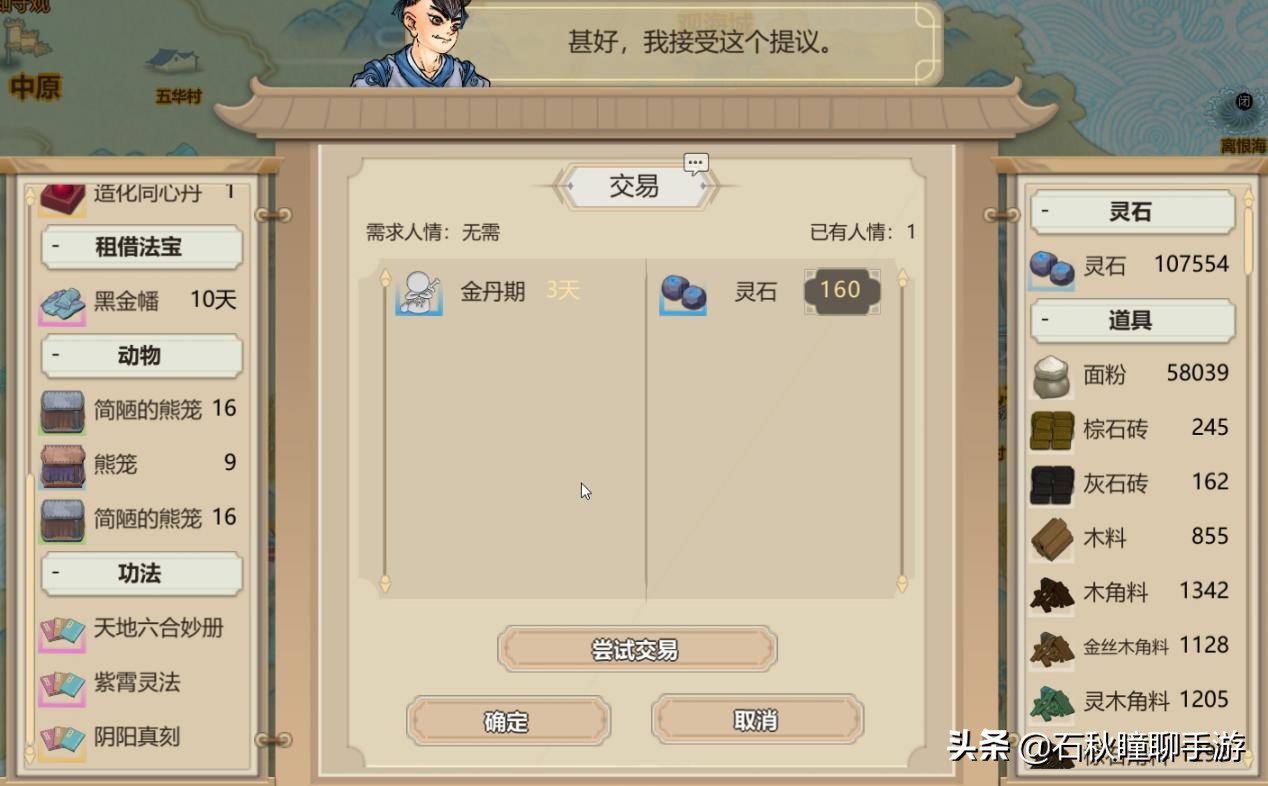 了不起的修仙模拟器初期门派布局,了不起的修仙模拟器如何打门派