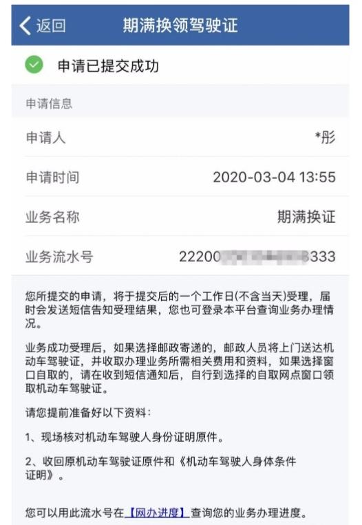 网上办理到期驾驶证流程,驾驶证到期网上怎么提交体检证明