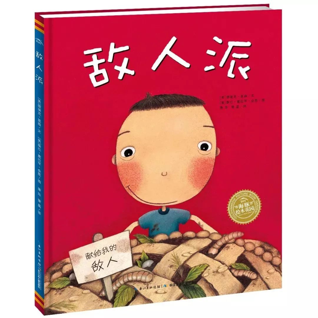 绘本敌人派教学,绘本敌人派讲解视频