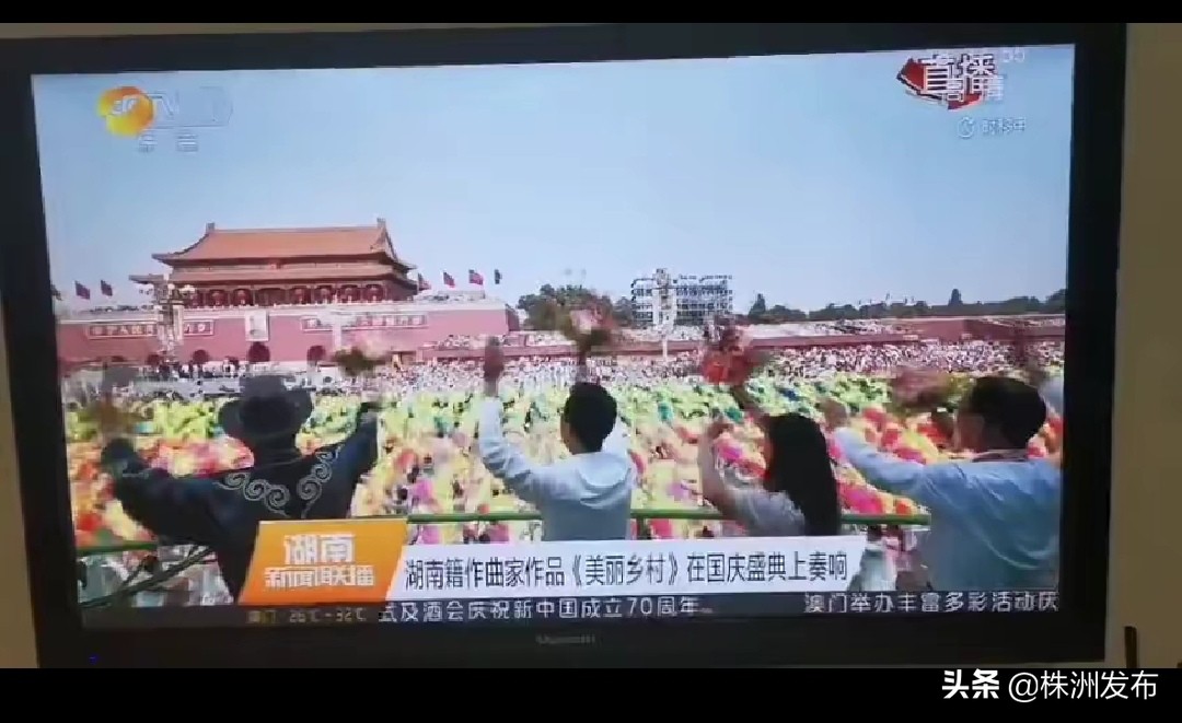 国庆节盛典看直播，最幸福的株洲人是他！从株洲出差到邵阳，把他美醉了