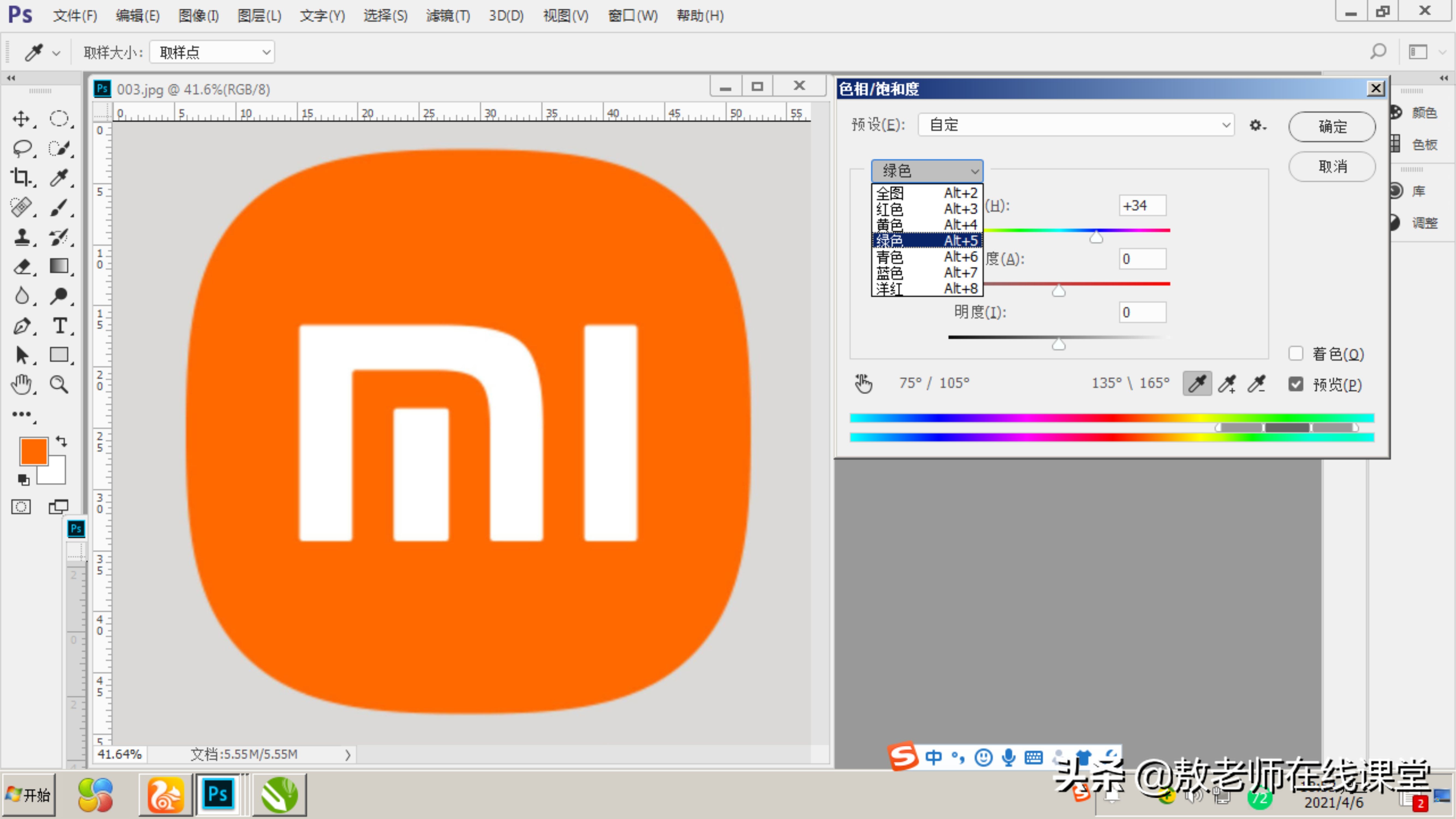 ps色相饱和度和可选颜色怎么搭配,ps怎么用色相饱和度调想要的颜色