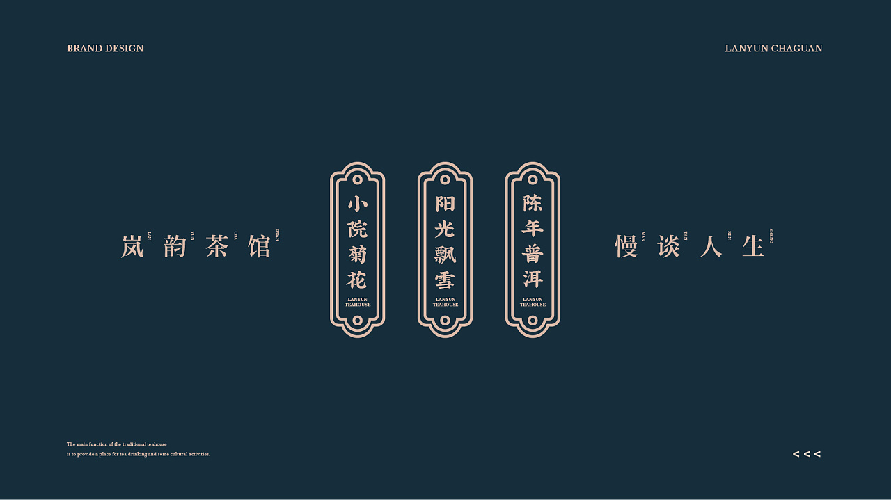 老茶馆新面孔！茶馆VI设计让劳碌的现代人“慢谈人生”