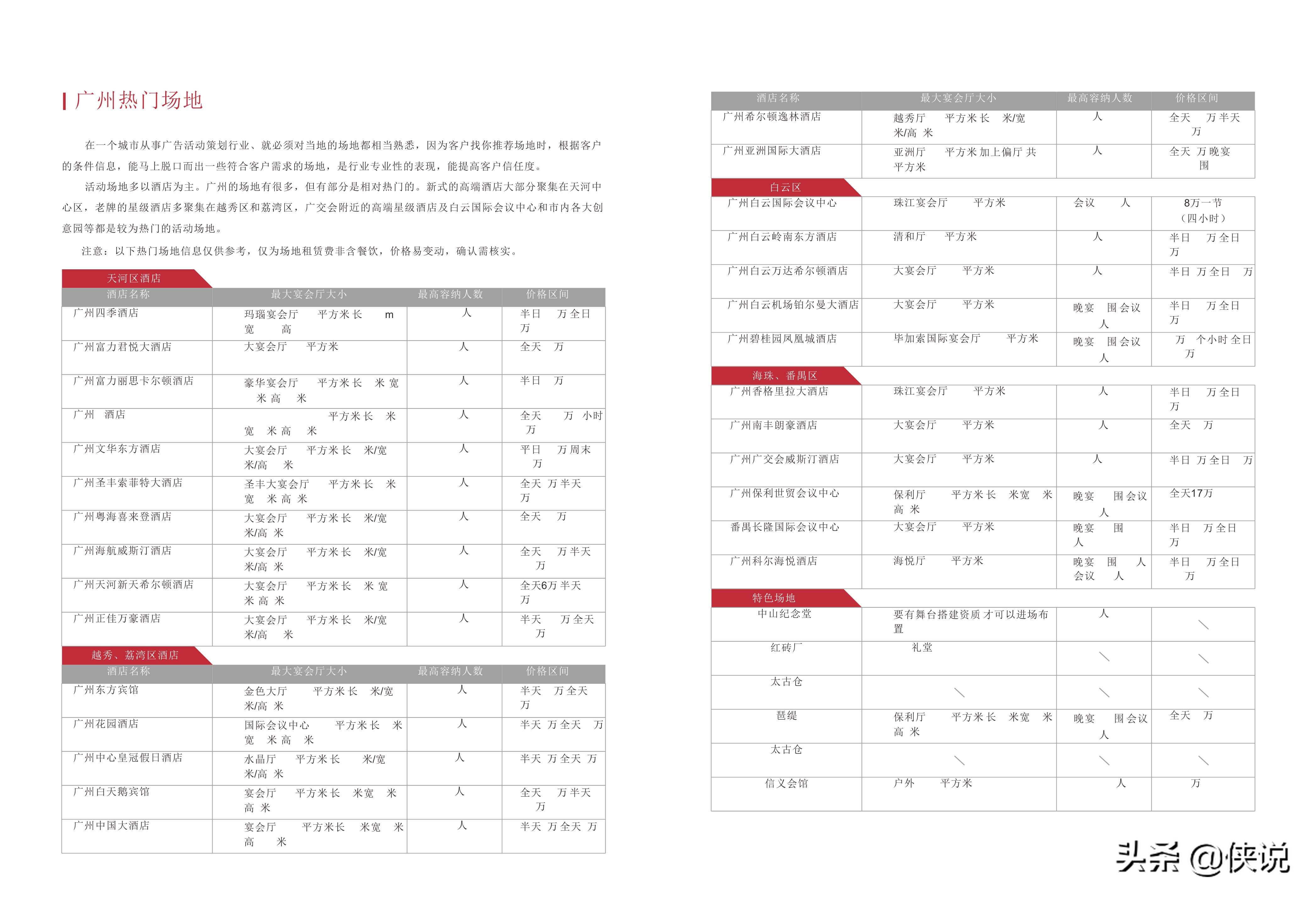 校庆公关活动策划方案,活动策划公关