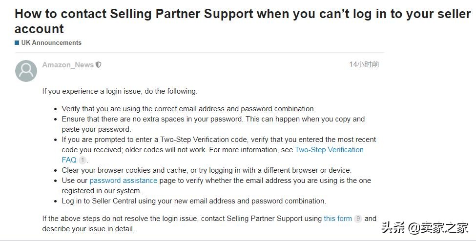 亚马逊账号登录异常怎么解决,亚马逊卖家登录不上怎么办