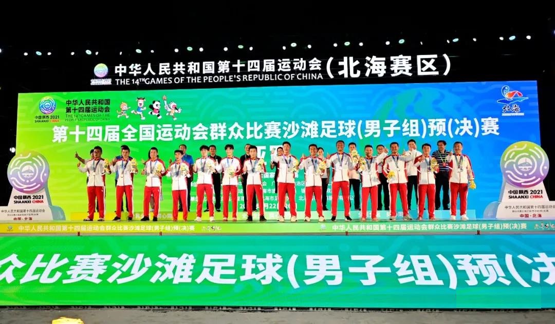 万人同欢，烟花盛宴！全运群众沙足赛（北海赛区）比赛华丽落幕