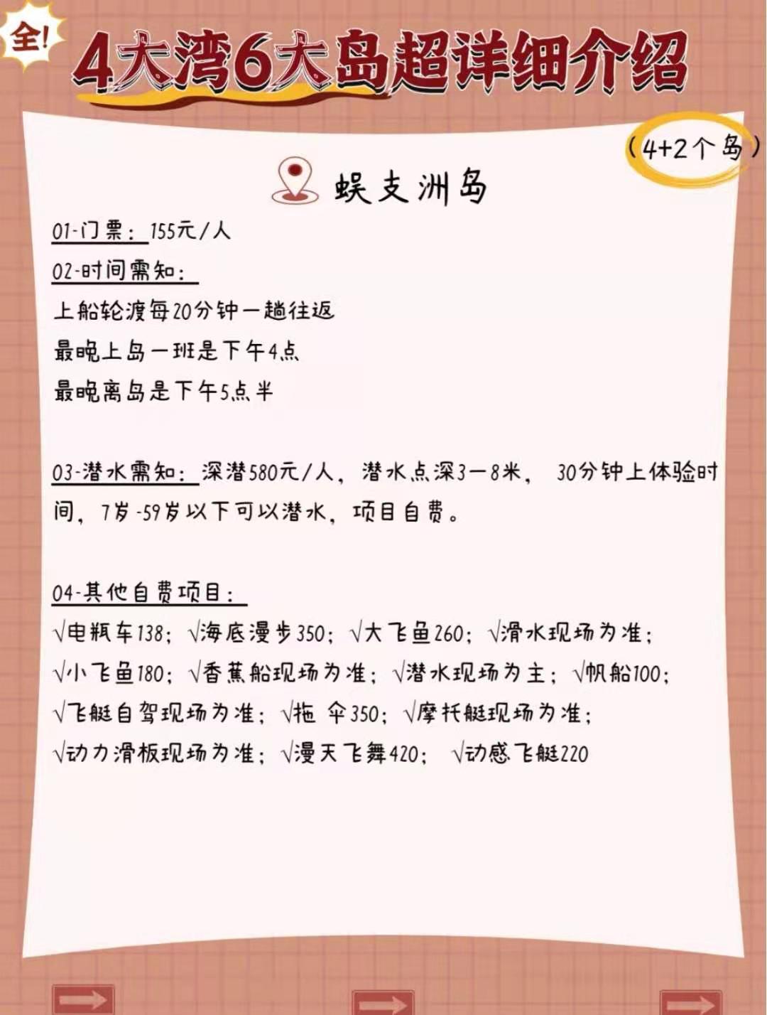 三亚六湾自由行攻略,三亚旅游攻略自由行哪个湾最好玩