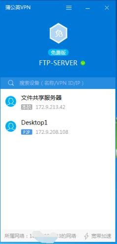 妙用蒲公英软件，组建FTP简易玩转文件共享