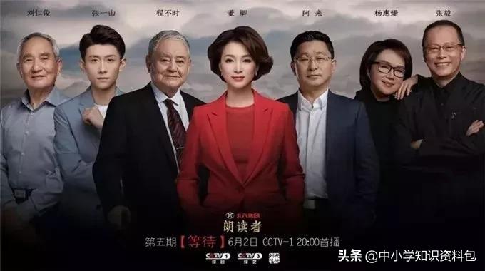 朗读者第三季第四期作文素材整顿,朗读者第一至第三季素材整顿