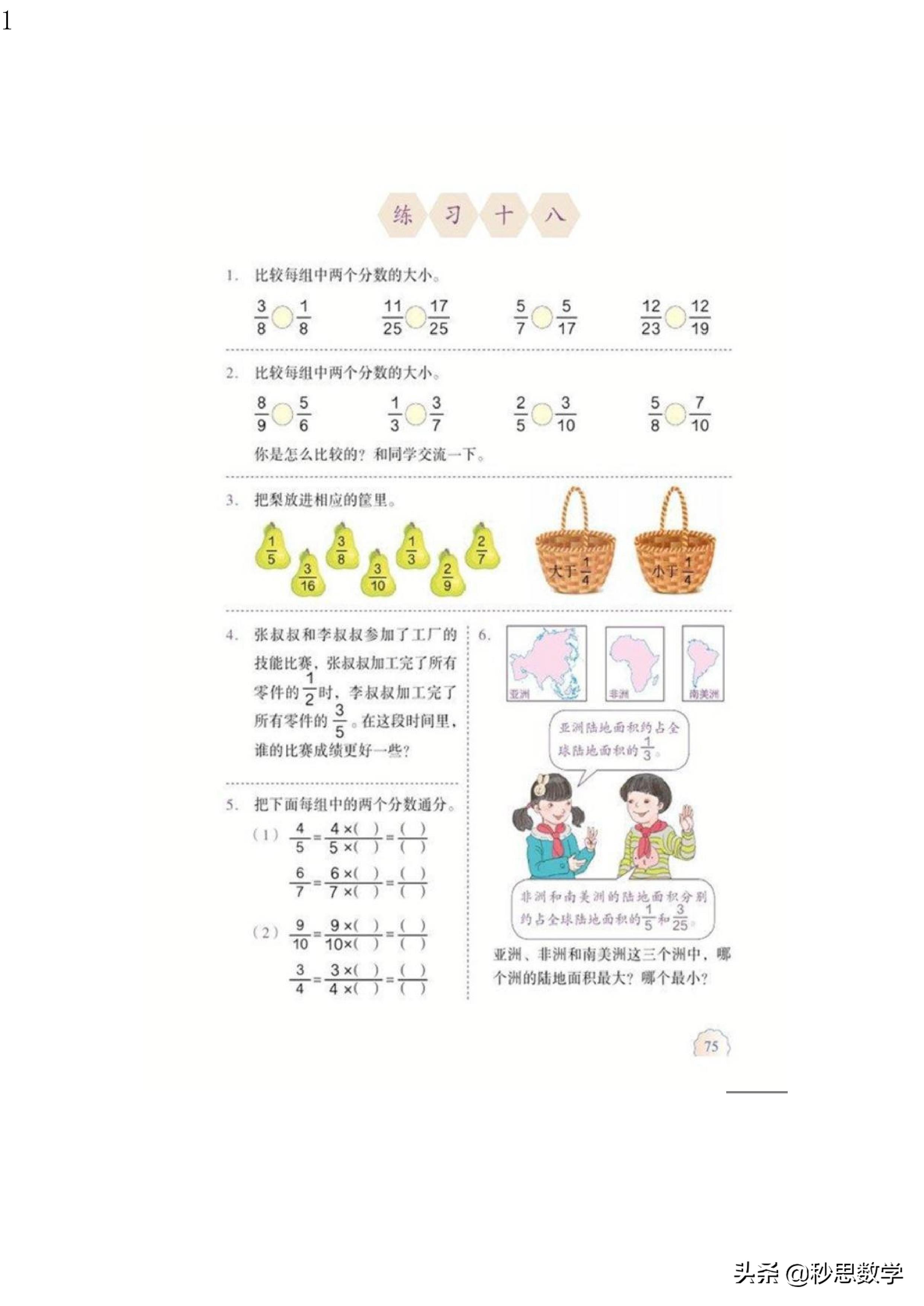 五年级数学下册电子课本人教版,五年级数学下册电子课本人教