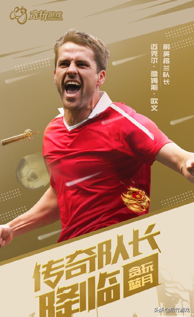 欧文贪玩蓝月,欧文代言贪玩蓝月