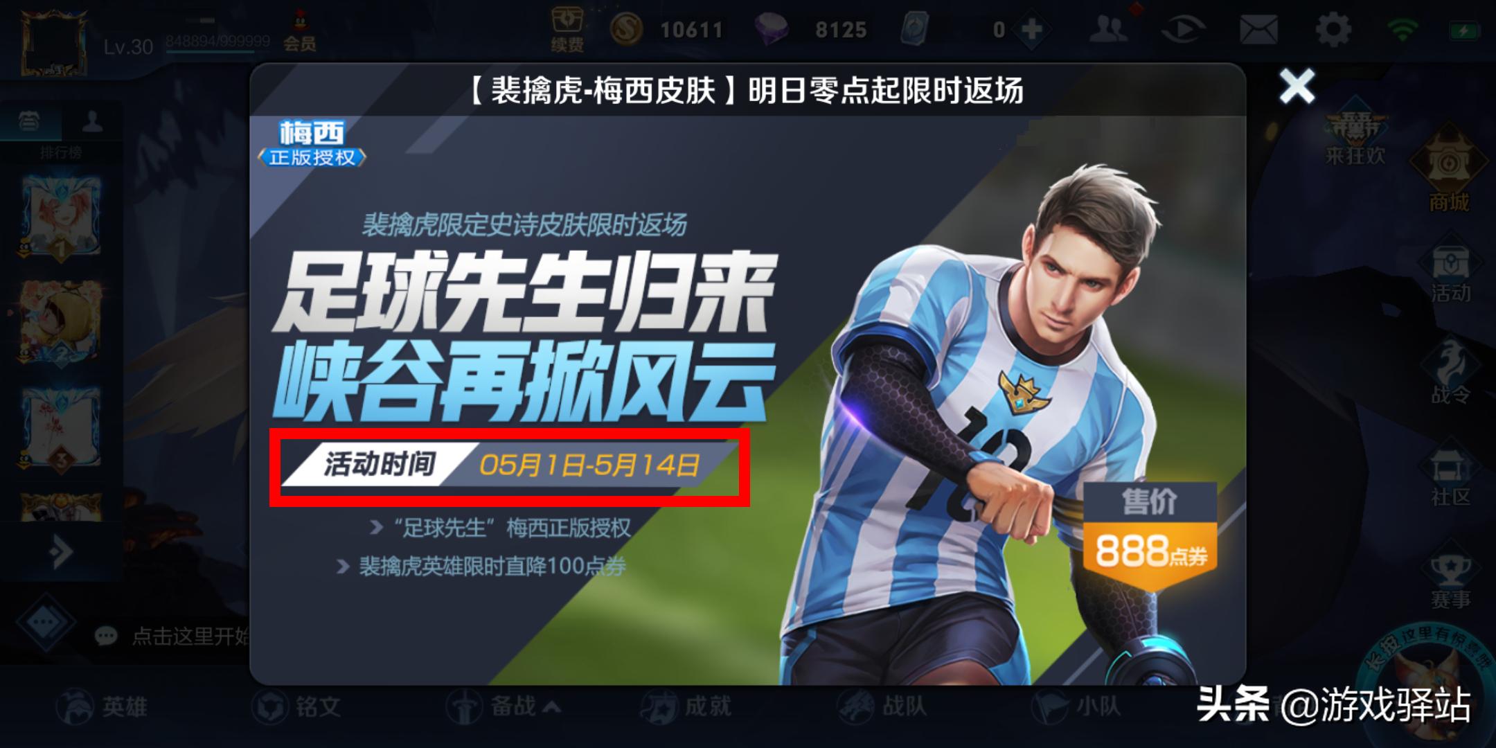 王者光荣五月五日活动返场梅西,裴擒虎梅西返场2023会返场吗