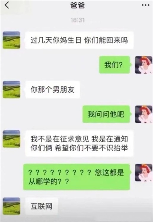 女儿与直男老爸聊天记录走红,老爸直男式聊天