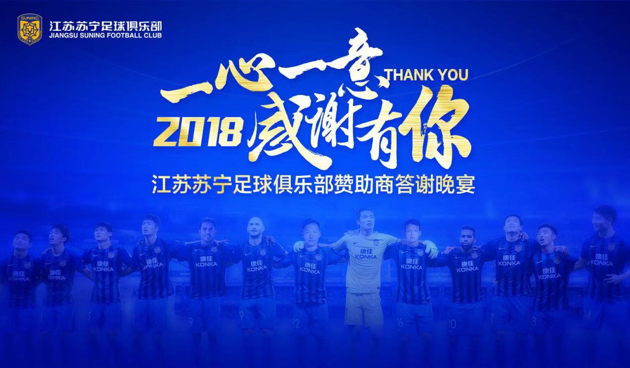 你知道苏宁易购队的背后，都有哪些财神爷？