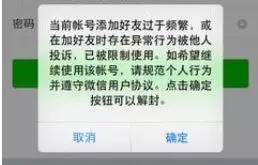 企业微信无缘无故被封禁怎么办,微信多次被封升级处罚是什么意思
