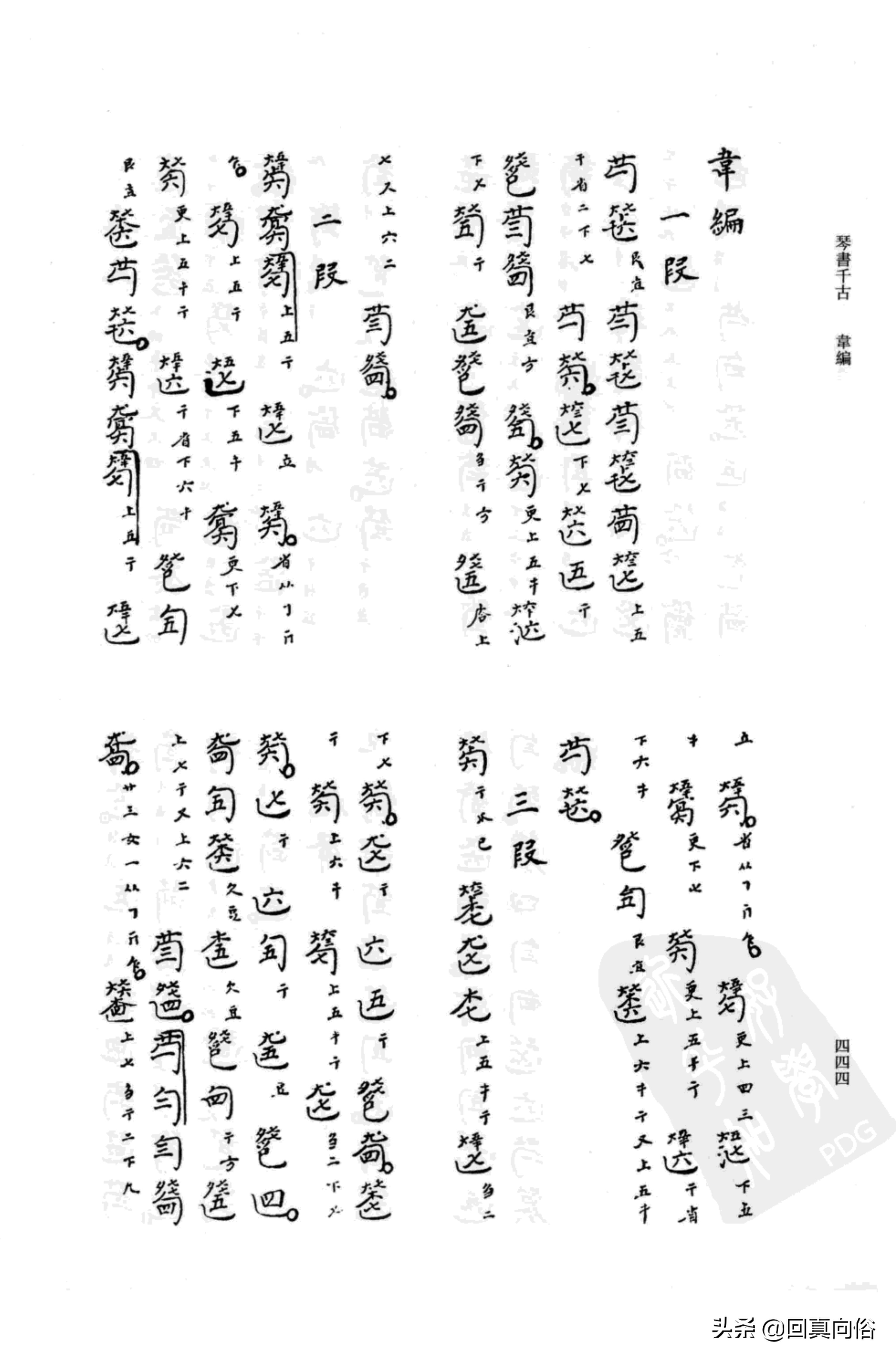 《琴书千古》撰者不详+乐瑛---韦编三绝