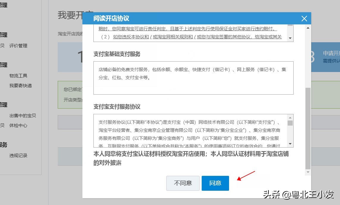 淘宝卖家注册开店流程及费用,企业注册淘宝店流程步骤详解图