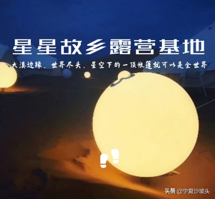 沙漠绿洲沙坡头旅游攻略,沙坡头住宿看星空