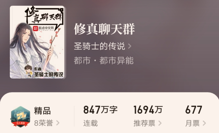 五本聊天群小说，另类修仙，和学霸聊天，每一本都爽点十足