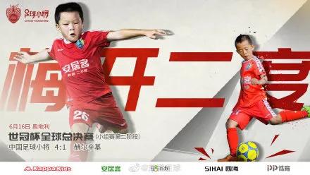 我眼中的足球赛,中国足球小将最新消息
