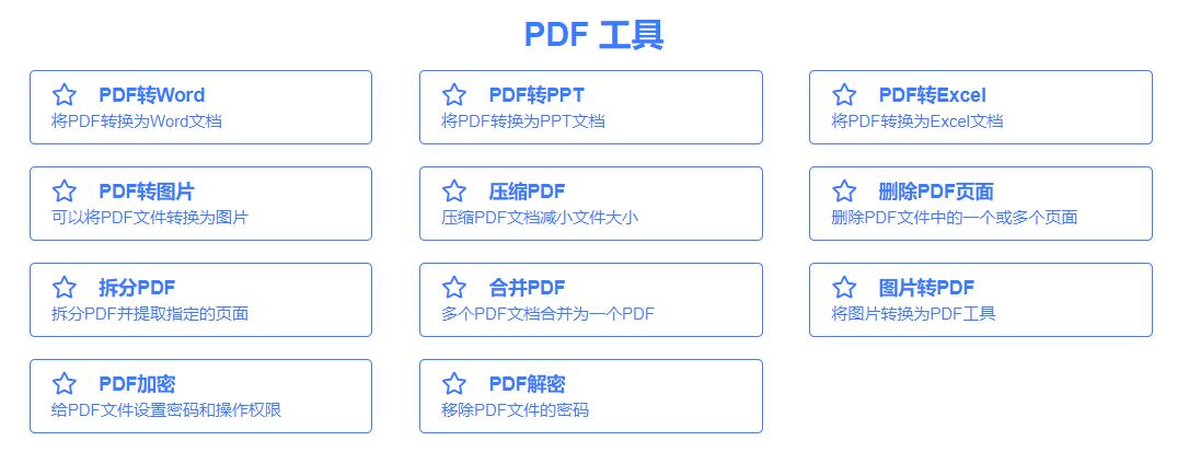 用了这上百款云工具，电脑可以少装一大批软件